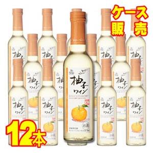 サントネージュ 柚子ワイン 300ml 12本 ケース販売 白 ワイン 国産 やや甘口 正規品 wine