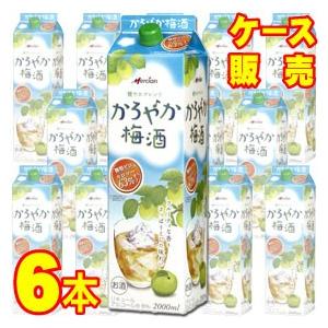 かろやか梅酒 2000ml×6本 かろやか梅酒 2000ml 紙 6本 ケース販売 紙パック 国産梅使用