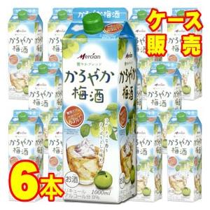 かろやか梅酒 1000ml 紙 6本 ケース販売 紙パック 国産梅使用 アルコール 8% 甘口 カロリーオフ 糖質ゼロ