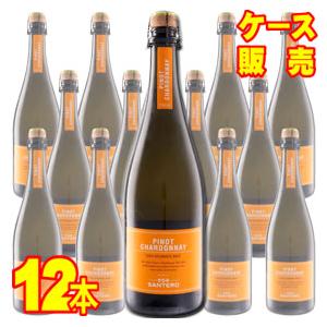 サンテロ ピノ シャルドネ スプマンテ 12本セット ケース販売 イタリア