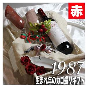 1996 30周年 生まれ年 赤 ワイン 辛口 と ワイングッズ カゴ盛り