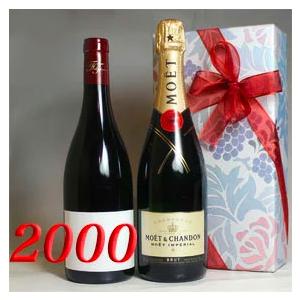 2000年 赤 ワイン と 超有名 シャンパン モエ 白 750ml 2本セット 無料 ギフト 包装...
