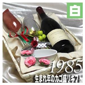 フランス白ワイン辛口　2本セット 1985 生まれ年 白 ワイン 辛口 と ワイングッズ カゴ盛り 詰め合わせ
