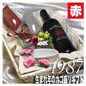 1987 生まれ年 赤 ワイン 辛口 と ワイングッズ カゴ盛り 詰め合わせ
