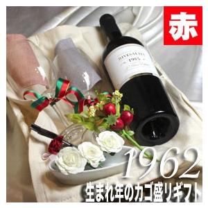 1962 生まれ年 赤 ワイン 甘口 と ワイングッズ カゴ盛り 詰め合わせ ギフトセット フランス...