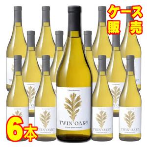 ロバート モンダヴィ ツインオークス シャルドネ 6本 ケース販売
