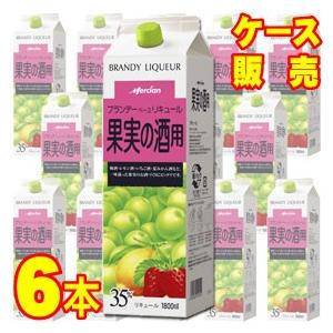 メルシャン ブランデーベース リキュール 果実の酒用パック 1800ml 6本 ケース販売 紙パック