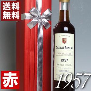 1956年リヴザルト 1956 500ml オリジナル 木箱入り ラッピング 付き