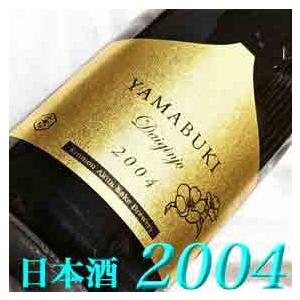 2004年 日本酒 山吹 大吟醸古酒 720ml 日本 秋田県大仙市 金紋秋田酒造株式会社 ヴィンテージ 平成16年 お誕生日 結婚式 結婚記念日 プレゼント ギフト