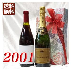 シャンパン 白と 2001年 赤ワイン 750ml 2本セット 銀婚式 25周年 無料 ギフト 包装...