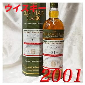 正規品 2001年 蒸留 OMCバルメナック 21年 ナチュラル カスクストレングス 箱付き 700...