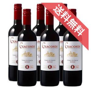 ジャコンディ ロッソ 赤 ワイン 6本セット イタリアワイン ミディアムボディ 750ml wine