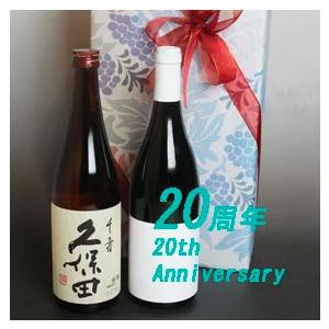 二十周年 お祝い プレゼント 今年は 2006年 赤 と甘口 白 ワイン 紅白