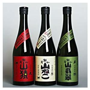 尾鈴山蒸留所 山猿 山ねこ 山翡翠 3本セット 720ml 山翡翠720ml 芋焼酎