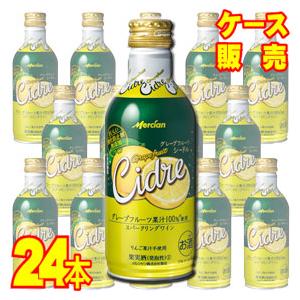 おいしい 酸化防止剤 無添加 ワイン グレープフルーツ シードル  290ml ボトル缶 24本セット ケース販売 スパークリング ワイン やや甘口