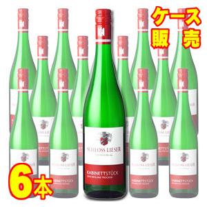 カビネットシュトゥック リースリング クーベーアー トロッケン 750ml 6本セット シュロス リーザー ケース販売 正規品 ドイツ 白 ワイン 辛口の商品画像