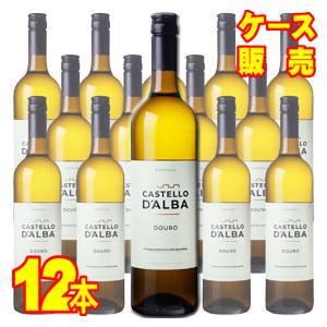 カステロ ダルバ ドウロ ブランコ 750ml 12本セット ルイ ロボレド マデイラ ケース販売 ...