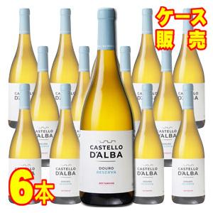 カステロ ダルバ レゼルヴァ ドウロ ブランコ 750ml 6本セット ルイ ロボレド マデイラ ケ...