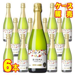 5月17日より順次発送 アルコール分0.5％の微アルワイン ビスパ 750ml 6本 ケース販売 スパークリング ワイン スペイン 辛口 wine