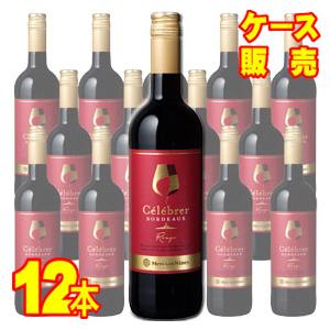 メルシャン ワインズ セレブレ ボルドー ルージュ 750ml 12本セット