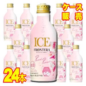 フロンテラ アイス ロゼローズ 缶 280ml 24本セット ケース販売 チリ セントラル ヴァレー...