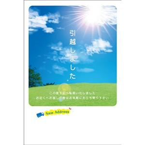 《官製はがき》引越はがき 転居報告に（癒やしの青空そうげんb+）《63円切手付ハガキ》 (20枚入)｜higurashi-kobo