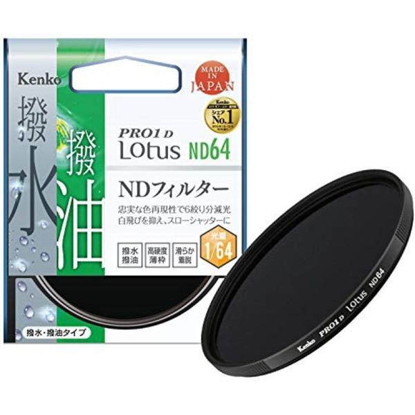 Kenko NDフィルター PRO1D Lotus ND64 55mm 光量調節用 撥水・撥油コーテ...