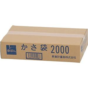 新倉計量器 傘ぽん専用傘袋(2000枚入り) 2000｜higurashi-kobo