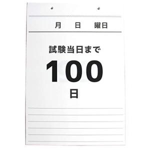 MRG TOBAU 2022 カレンダー 日めくりカレンダー ひめくり 100日 カウントダウン 受験 壁掛け 合格祈願 合格グッズ 日めく｜higurashi-kobo