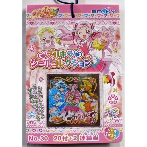 ＨＵＧっとプリキュア シールコレクション20付＋2当たり