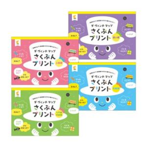 七田式教材:しちだ右脳教育対象年齢 4歳?10歳ダ・ヴィンチマップさくぶんプリント｜higurashi-kobo