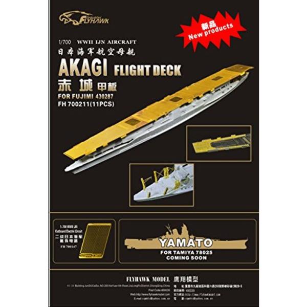 1/700日本海軍 空母「赤城」用金属飛行甲板 for フジミ430287