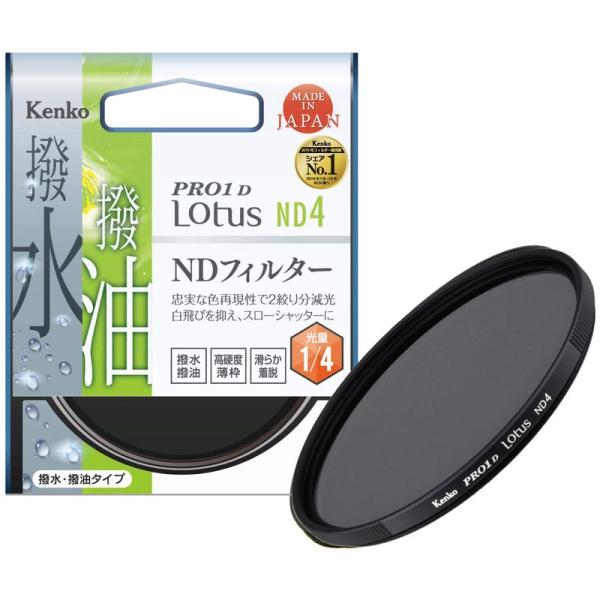 Kenko NDフィルター PRO1D Lotus ND4 55mm 光量調節用 撥水・撥油コーティ...