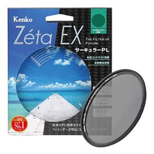 Kenko PLフィルター Zeta EX サーキュラーPL 49mm コントラスト上昇・反射除去用 044919｜higurashi-kobo