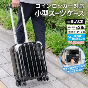 コーナンオリジナル LIFELEX 小型スーツケース 黒 KWH14-0354-BK／施錠 スマート コンパクト 旅行 出張 ライフレックス｜hihshop