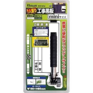 ビッグマン ＢＭ　１人撮り工事黒板ミニ本体 ＢＳＢ−１６０Ｗ