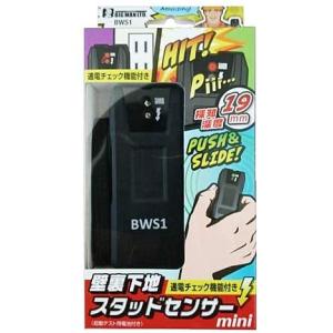 ビッグマン ＢＭ　壁裏下地スタッドセンサー ＢＷＳ１｜hihshop