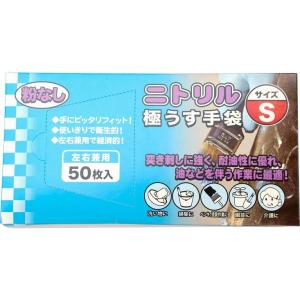 ニトリル 極薄手袋 粉なし 50枚入り Sサイズ JCM-063-50P