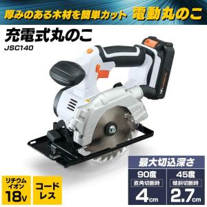 アイリスオーヤマ 丸ノコ のこぎり 充電式 コ...の詳細画像1