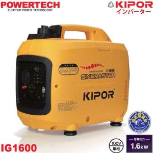 719美品！KIPOR SINEMASTERインバーター発電機IG700 IG700 インバーター発電機 1台 KIPOR 【通販モノタロウ】