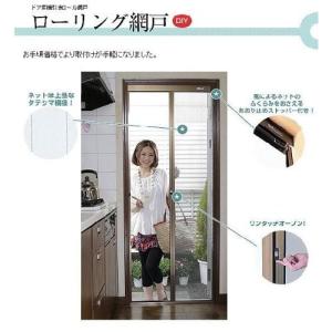 セイキ SEIKI ローリング網戸(ドア用横引きロール網戸) [建具 セイキ SEIKI ローリング網戸(ドア用横引きロール網戸) [建具