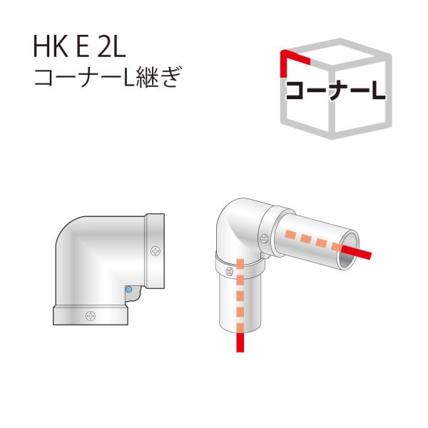 アルインコ ALINCO コーナーＬ継ぎ HKE2L / ジョイント金具 フェンス テーブル 作業台...