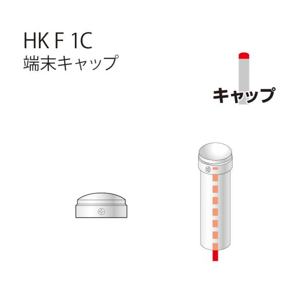 アルインコ ALINCO 端末キャップ HKF1C / ジョイント金具 フェンス テーブル 作業台 ...