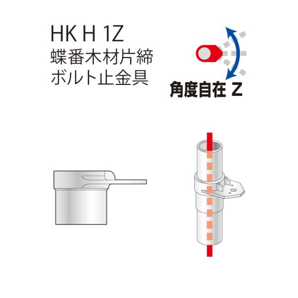 アルインコ ALINCO 蝶番木材片締ボルト止金具 HKH1Z / ジョイント金具 フェンス テーブ...