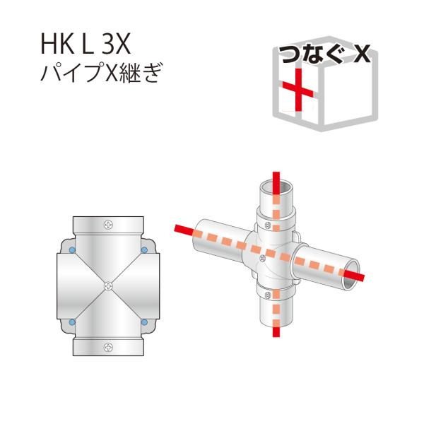 アルインコ ALINCO パイプＸ継ぎ HKL3X / ジョイント金具 フェンス テーブル 作業台 ...