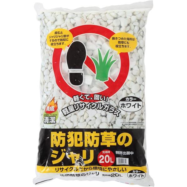 アイリスオーヤマ 砂利 防犯砂利 防草 20L ホワイト