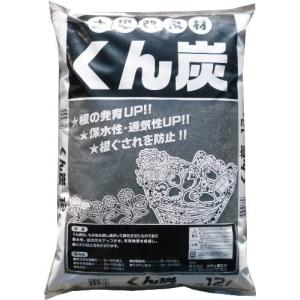 瀬戸ヶ原花苑 くん炭 12L