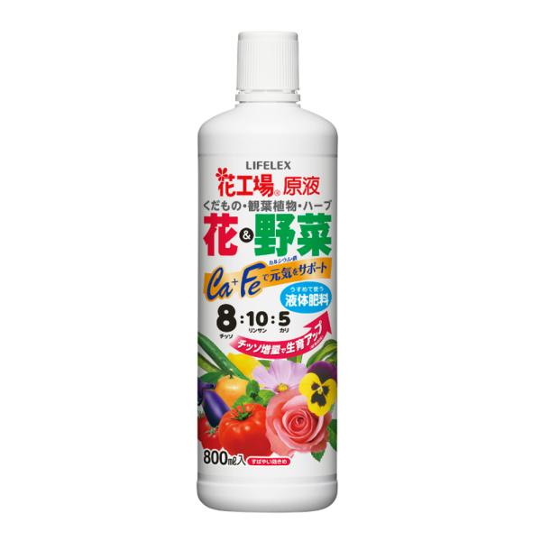 コーナンオリジナル LIFELEX 花と野菜の液体肥料 原液 800ml/ライフレックス/園芸/園芸...