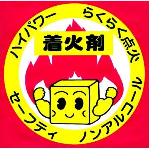 三和金属 ノンアルコール ハイパワー 着火剤 ９片入 炭・薪専用