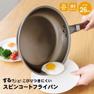 コーナンオリジナル LIFELEX スピンコートフライパン 26cm/IH対応 ブラック／キッチン用品 料理 ライフレックス｜hihshop